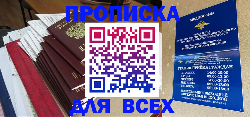 законное оформление прописки в Полярных Зорях