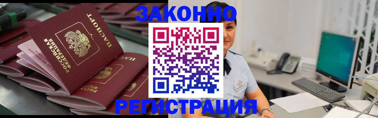 прописка для работы в Полярных Зорях