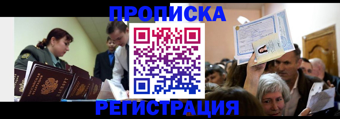 сопровождение оформления постоянной регистрации в Полярных Зорях